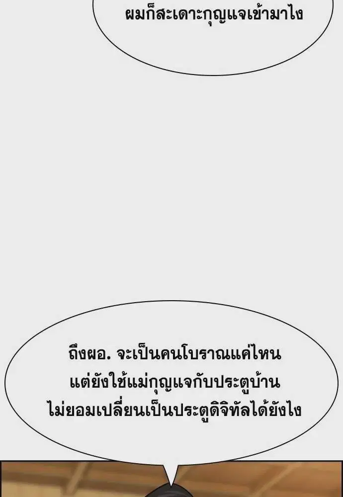 True Education ตอนที่ 175 หน้า 112