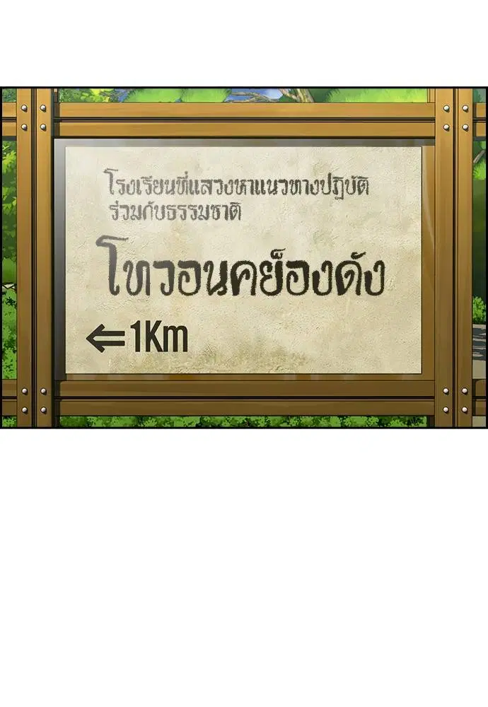 True Education ตอนที่ 131 หน้า 89