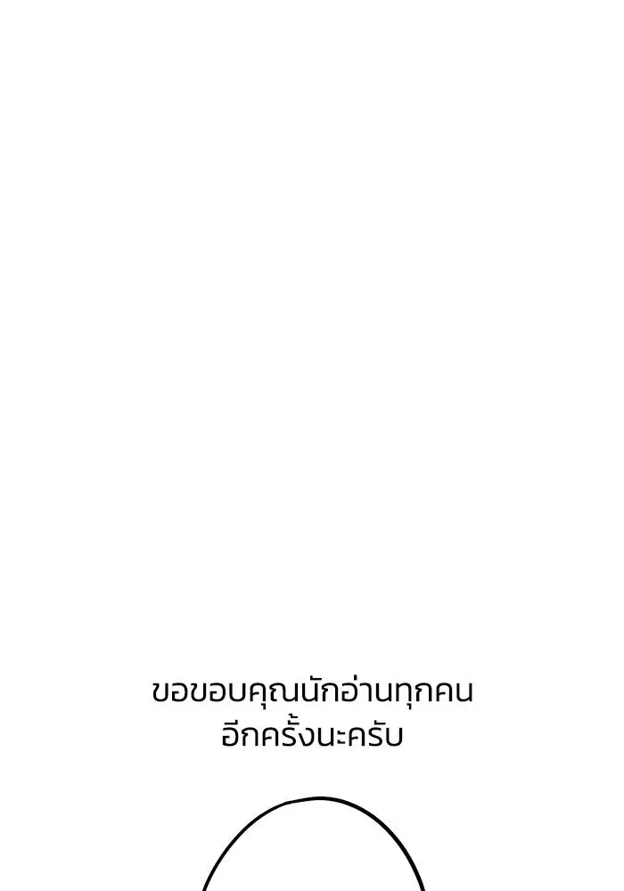 The Lazy Lord Masters the Sword ตอนที่ 88 หน้า 17