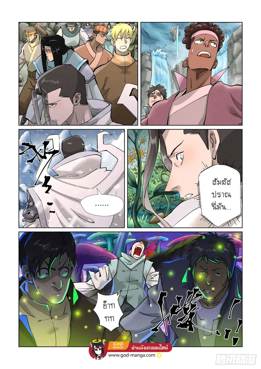 Tales of Demons and Gods ตอนที่ 389 หน้า 11