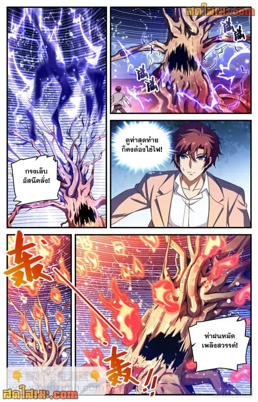 Versatile Mage ตอนที่ 703 หน้า 5