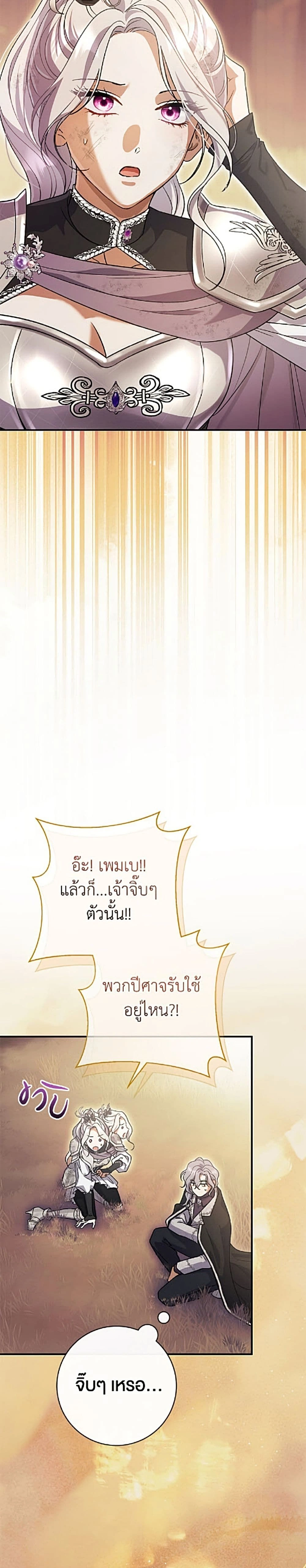 The Villain’s Match Is Too Perfect – คู่ดูตัวของนางร้ายเพอร์เฟกต์เกินไป ตอนที่ 117 หน้า 35
