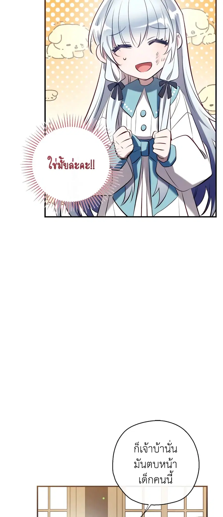 Can We Become a Family? ตอนที่ 73 หน้า 7