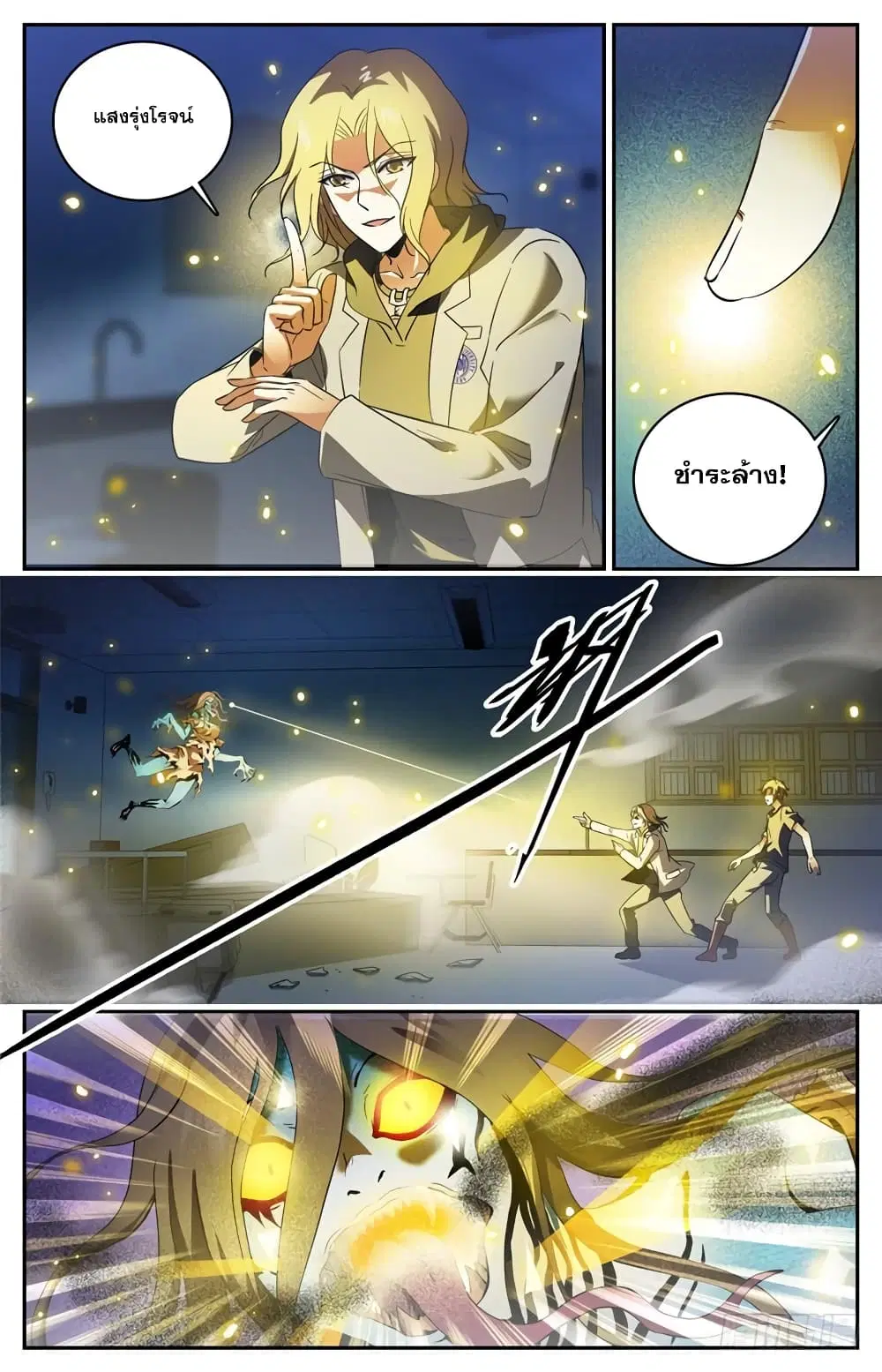Versatile Mage ตอนที่ 178 หน้า 5