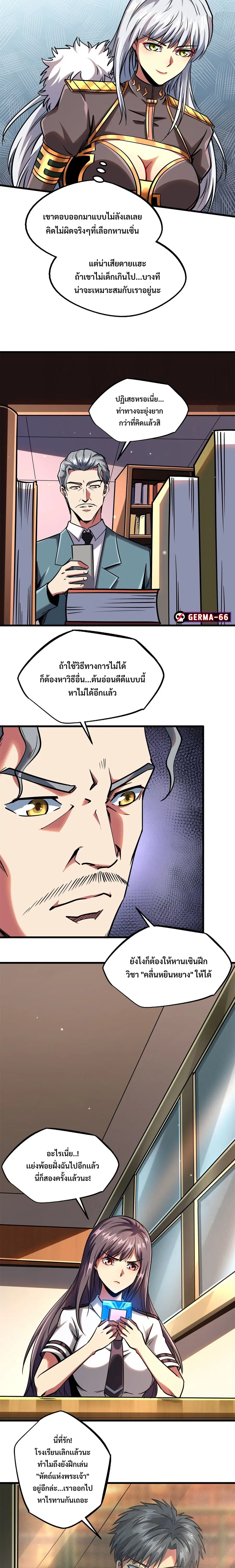 Super Gene ตอนที่ 85 หน้า 4