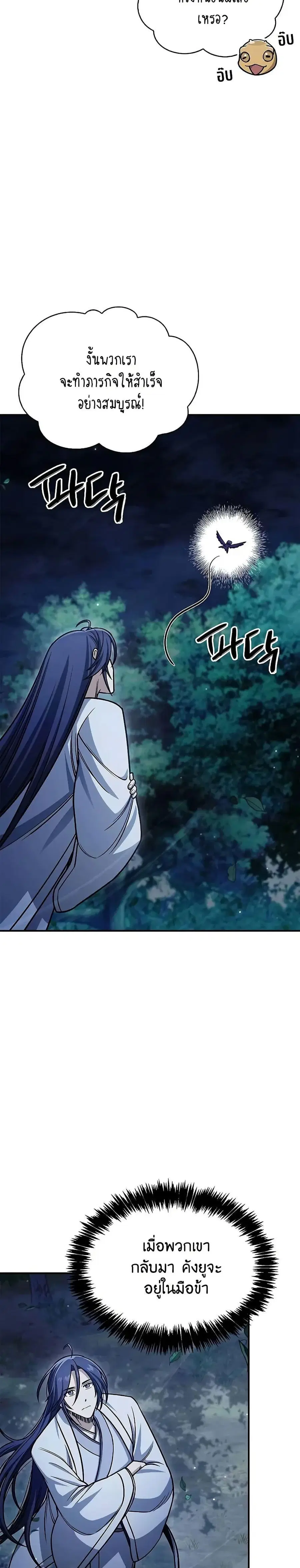 Heavenly Grand Archive’s Young Master ตอนที่ 130 หน้า 14