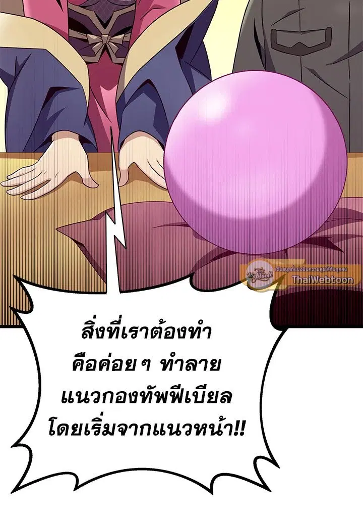 Arcane Sniper ตอนที่ 152 หน้า 43