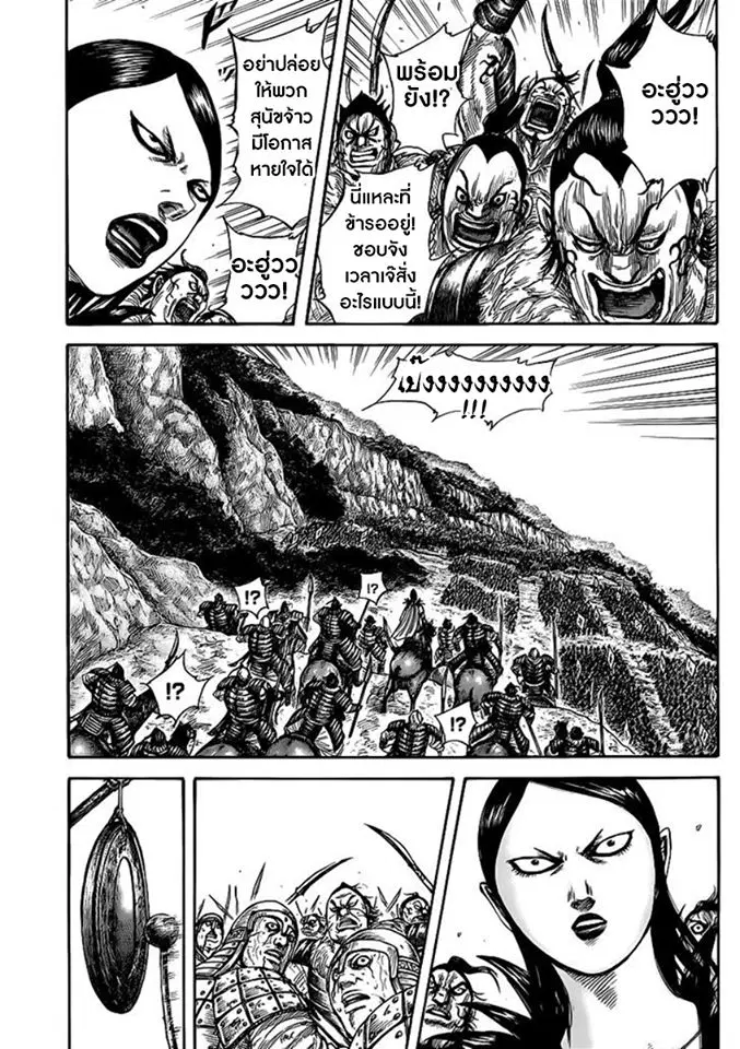 Kingdom ตอนที่ 458 หน้า 13
