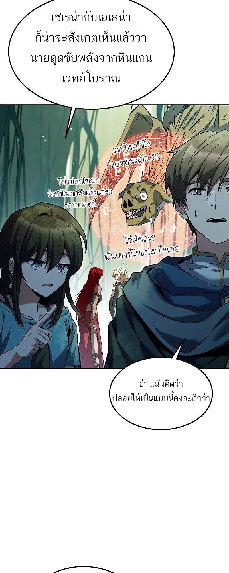 A Wizard’s Restaurant ตอนที่ 42 หน้า 46