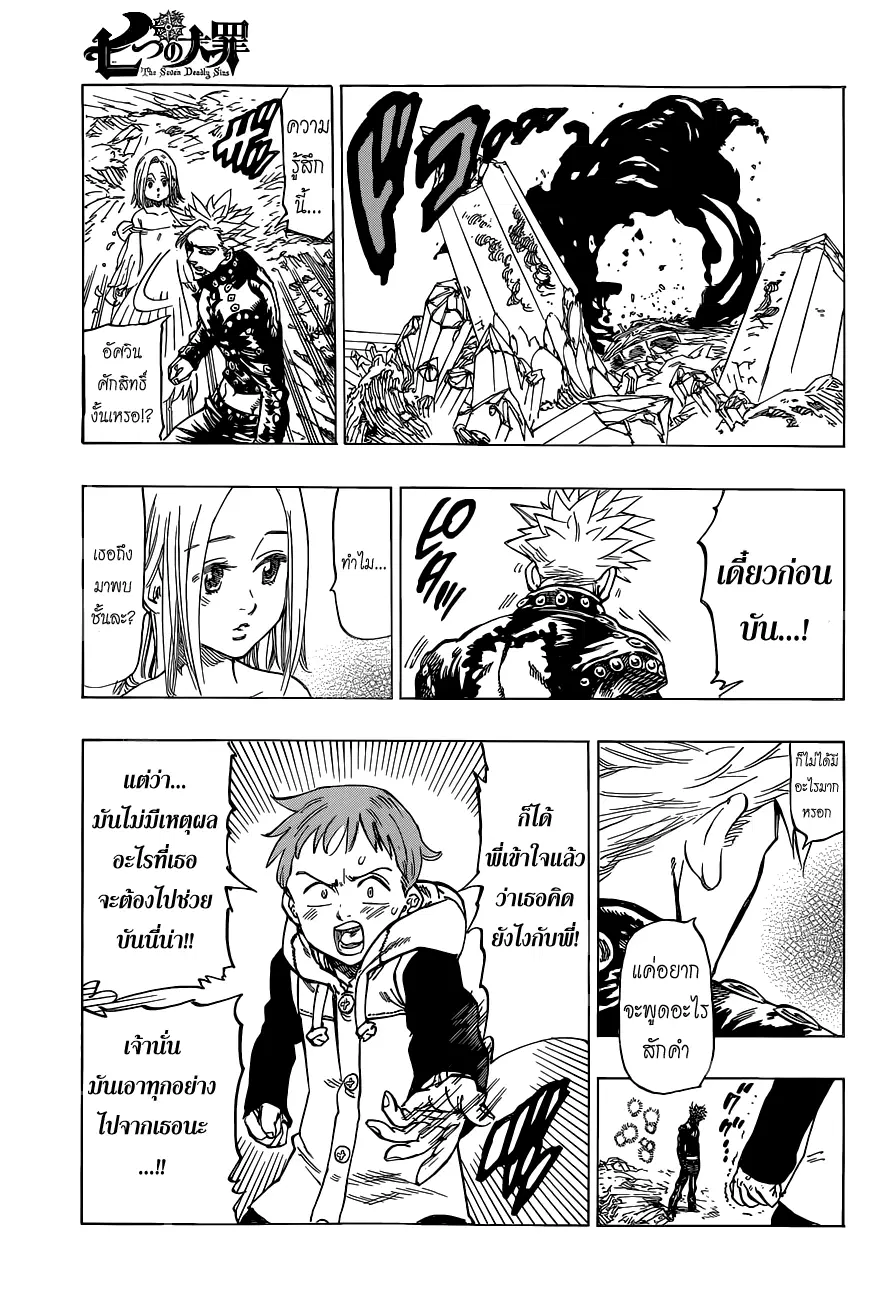 Nanatsu no Taizai ตอนที่ 23 หน้า 13