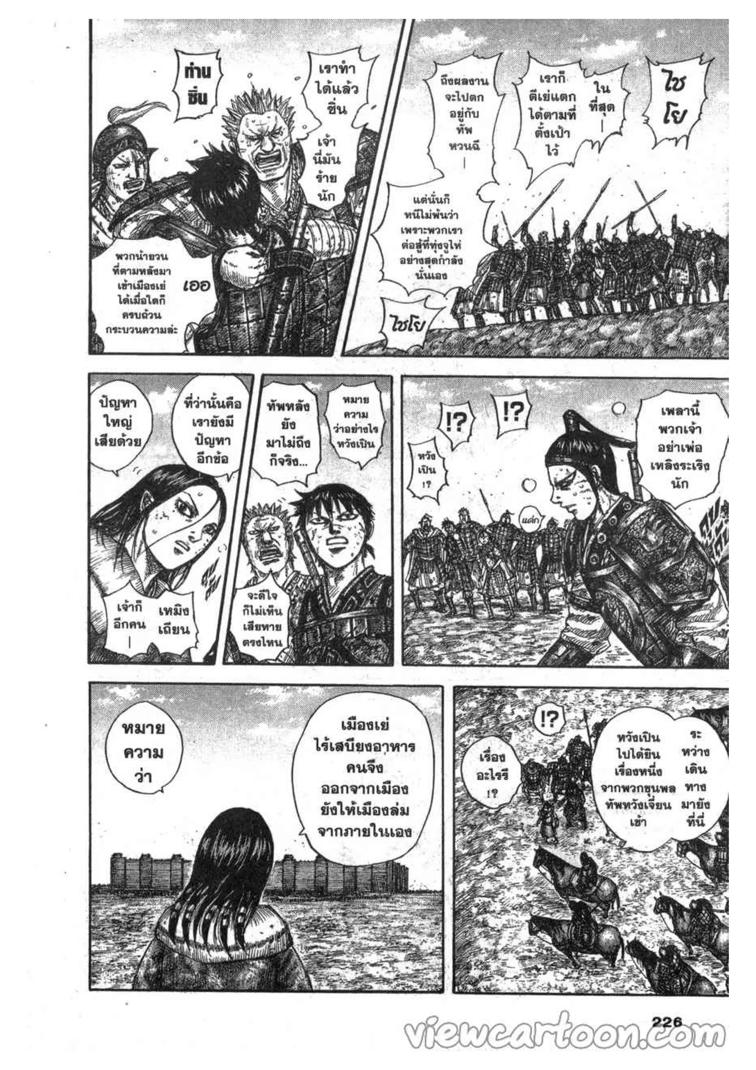 Kingdom ตอนที่ 635 หน้า 19