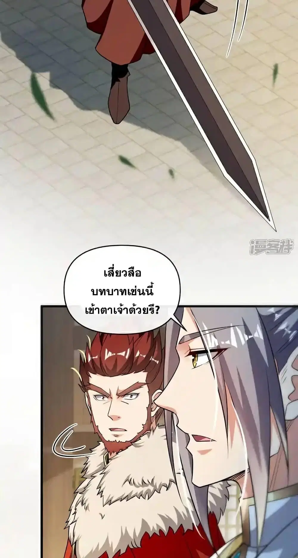 The Ten Great Emperors At The Beginning Are All My Apprentices ตอนที่ 152 หน้า 13