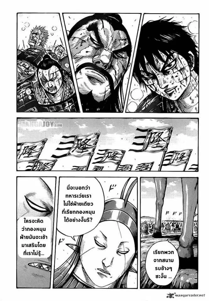 Kingdom ตอนที่ 397 หน้า 18