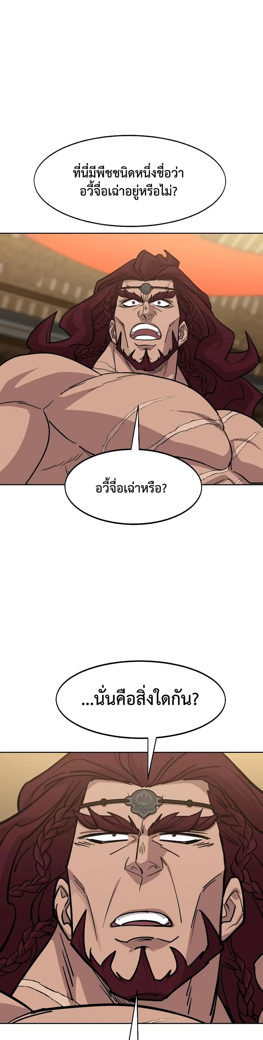 Return of the Mount Hua Sect ตอนที่ 159 หน้า 17