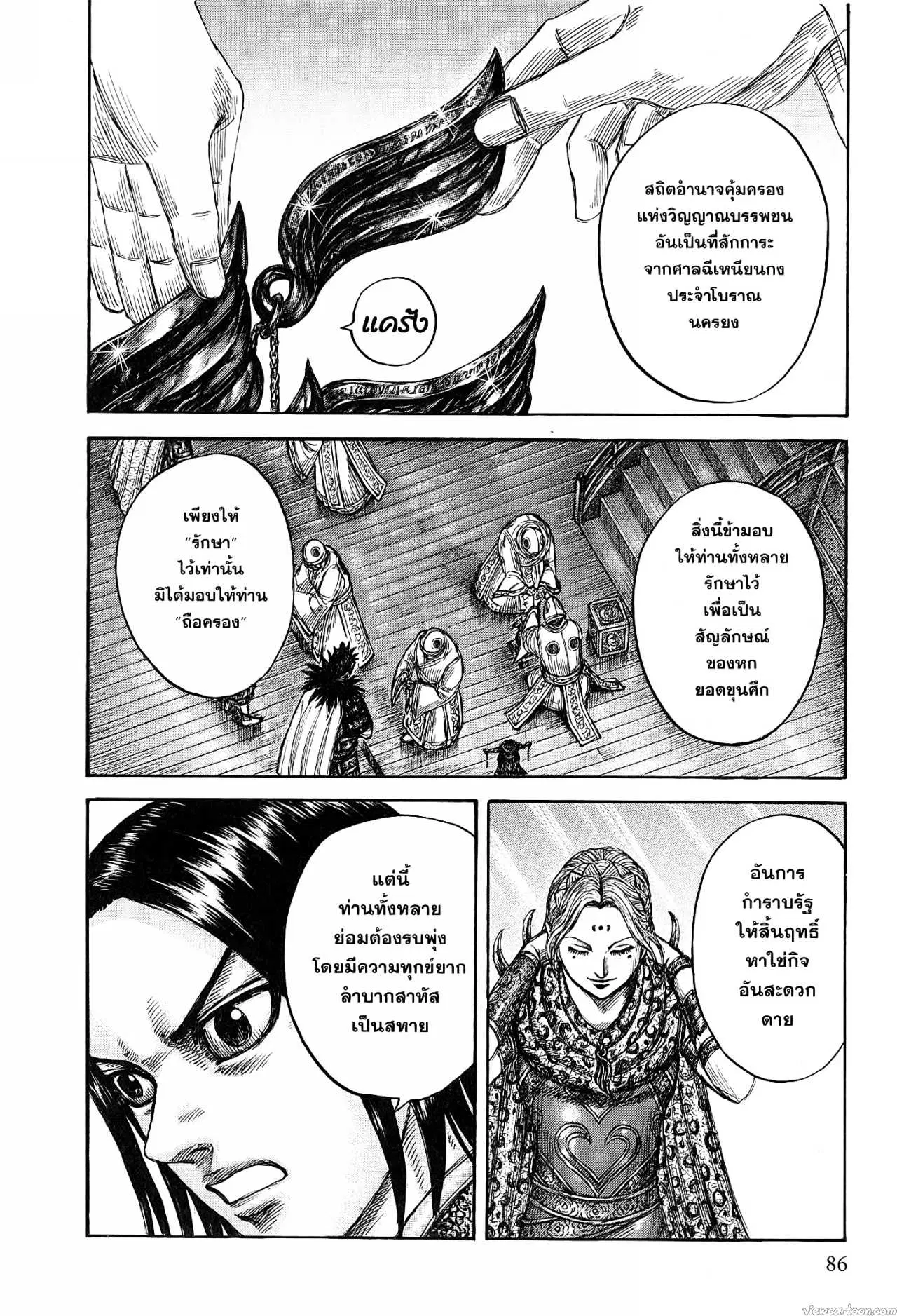 Kingdom ตอนที่ 672 หน้า 18