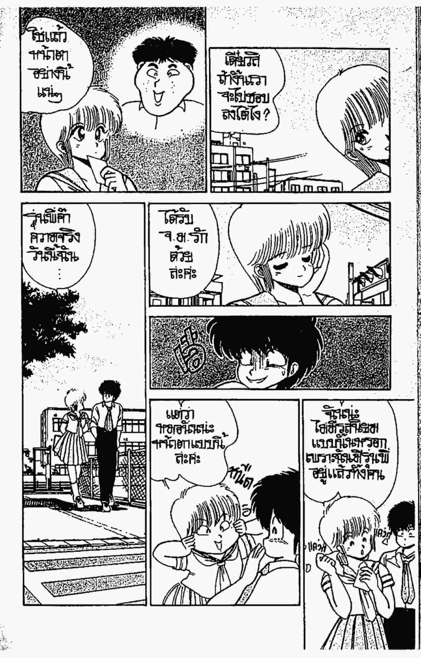 Kimagure Orange☆Road ตอนที่ 69 หน้า 3