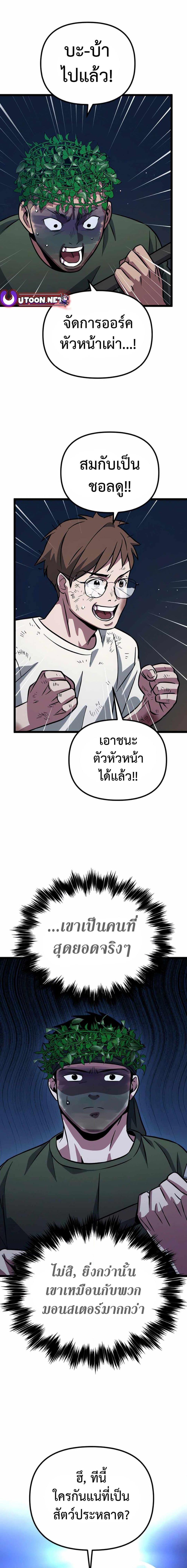 The Barbarian of Seoul Station ตอนที่ 6 หน้า 33