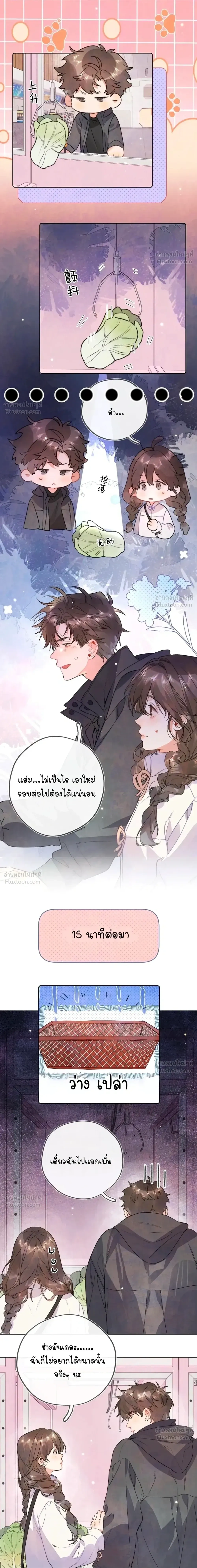 Heliotrope & ZJZ – เผยเสียงของหัวใจ ตอนที่ 37 หน้า 5