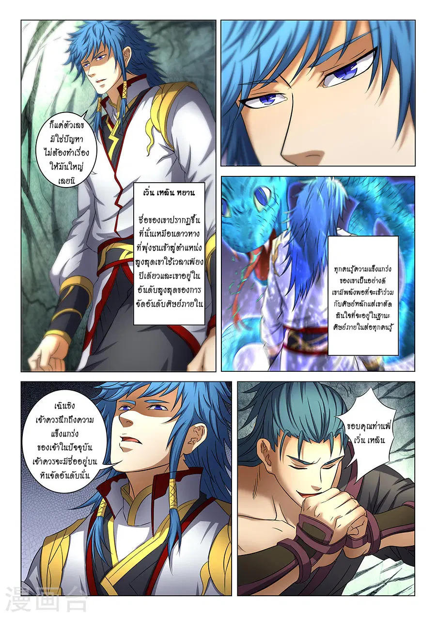 God of Martial Arts ตอนที่ 105 หน้า 8