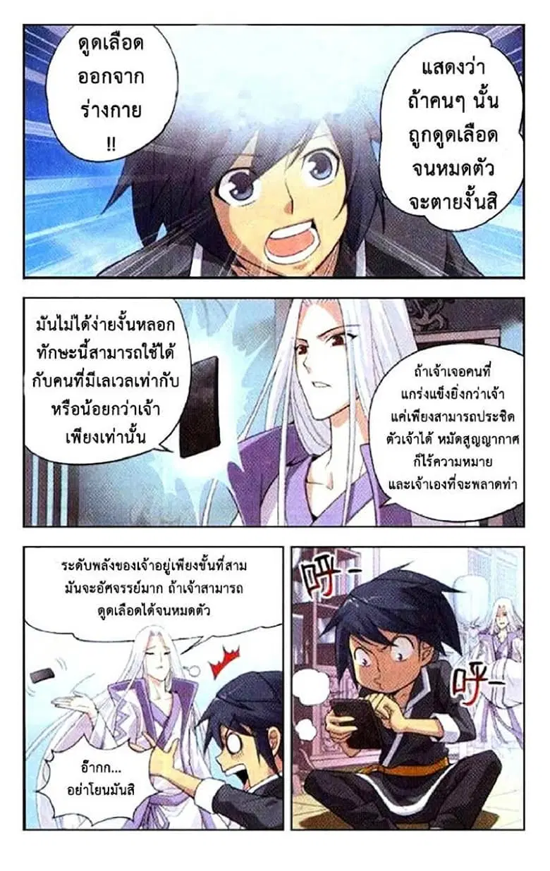 Doupo Cangqiong ตอนที่ 5 หน้า 30