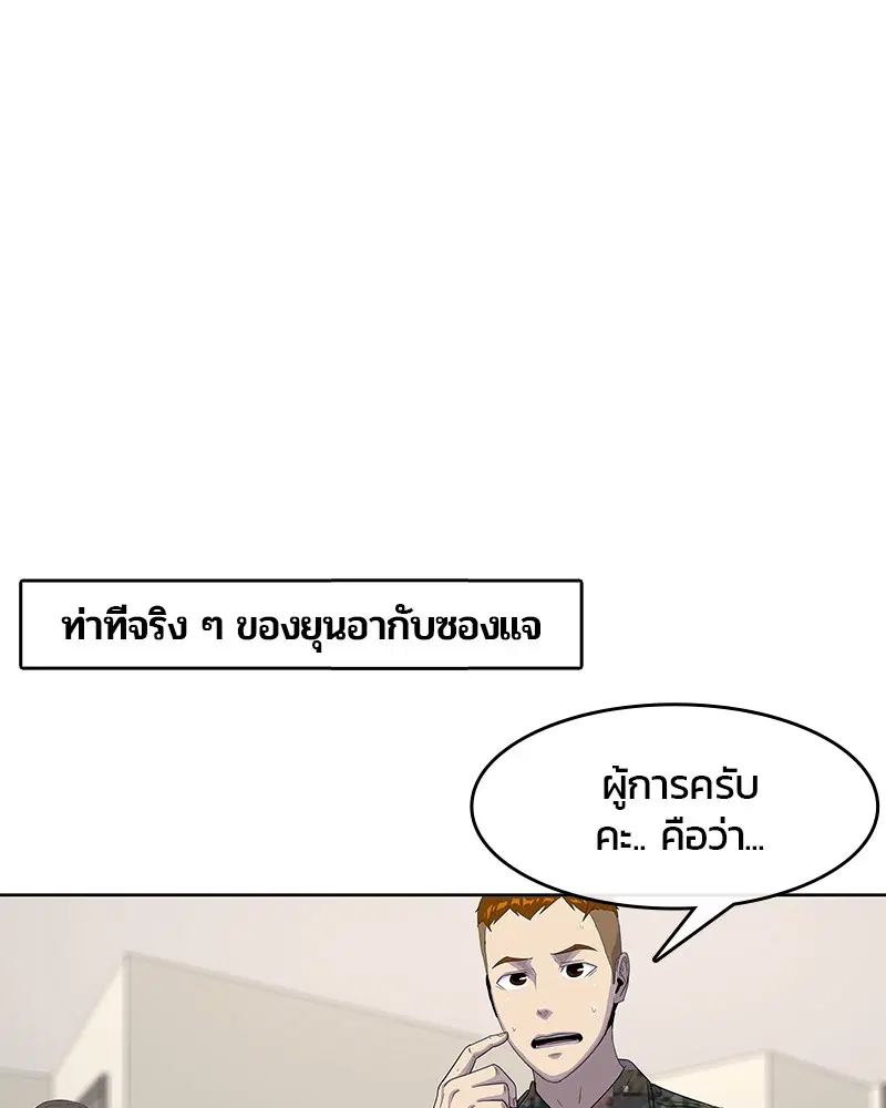 Kitchen Soldier ตอนที่ 127 หน้า 12