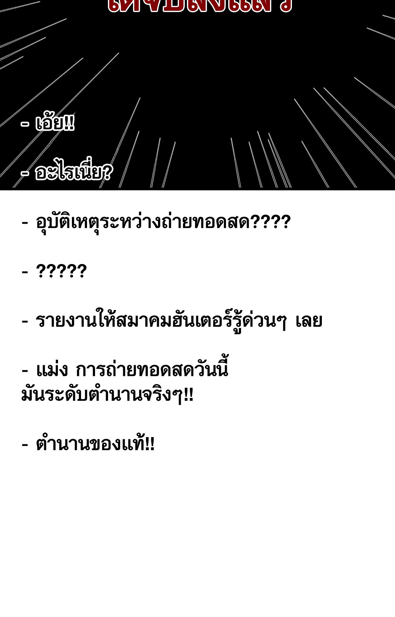 Han Dae Sung That Returned From Hell ตอนที่ 92 หน้า 109