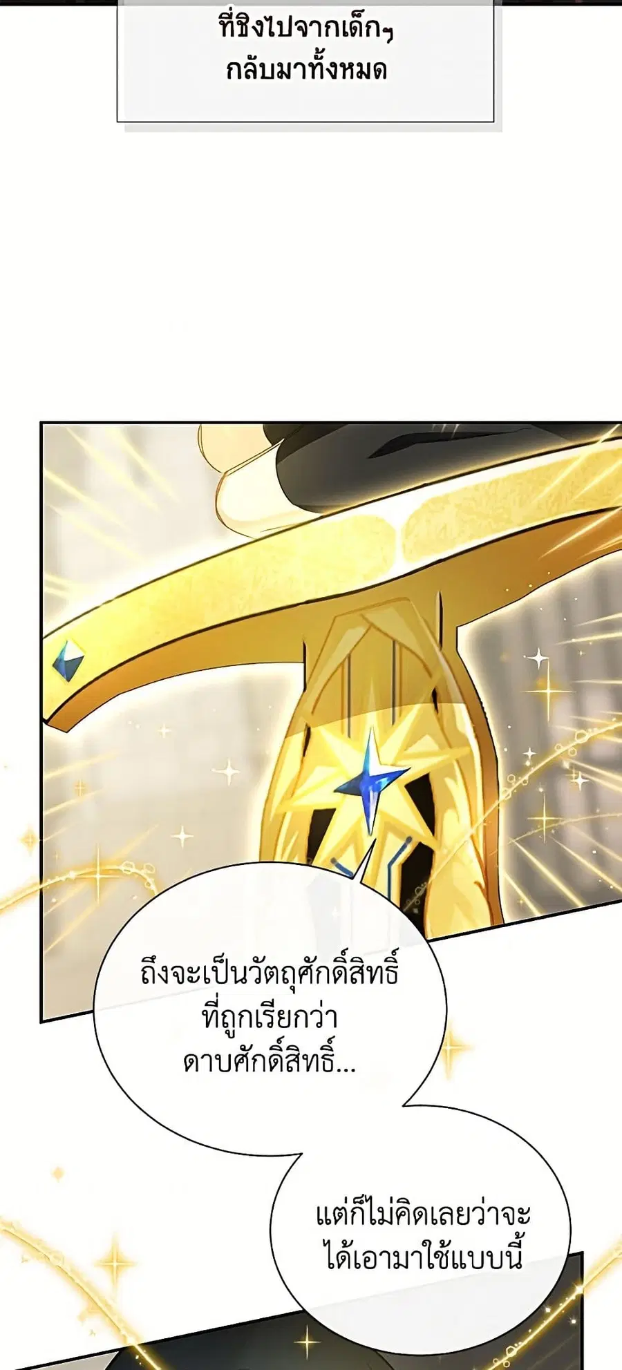 The Soulless Duchess ตอนที่ 156 หน้า 14