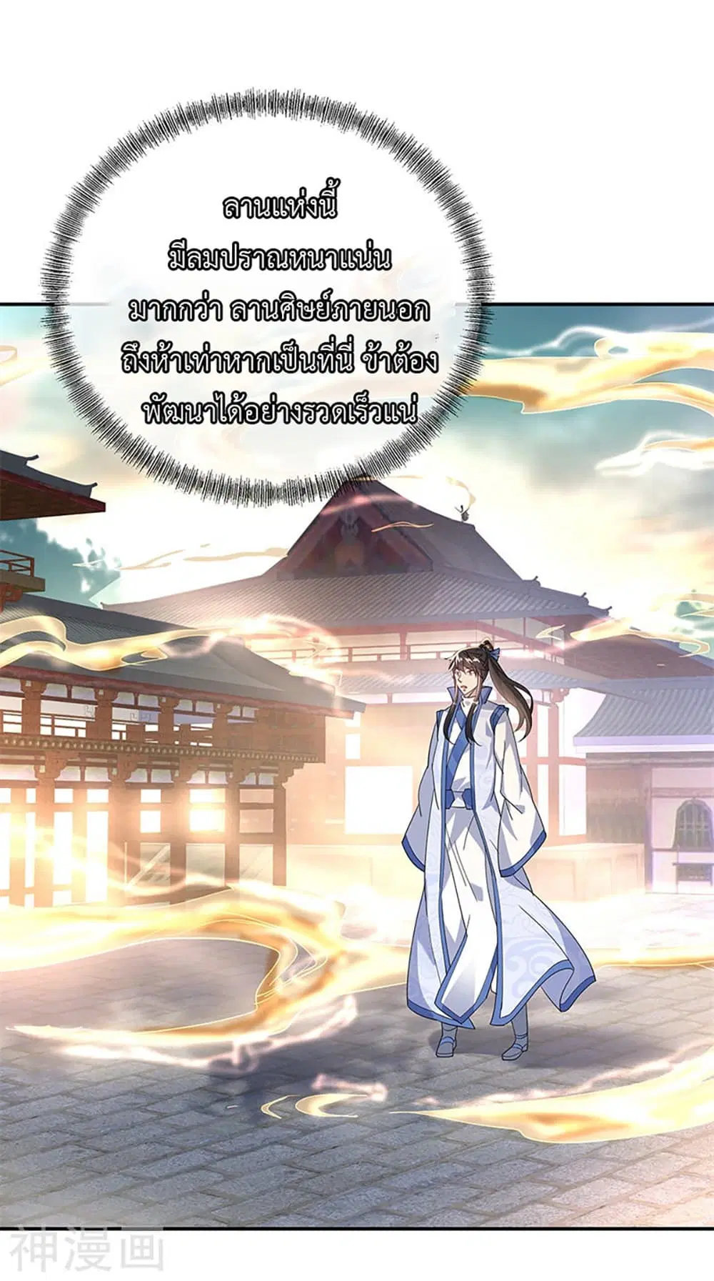 Peerless Battle Spirit (Tian Cang Zi Dongman) ตอนที่ 164 หน้า 11