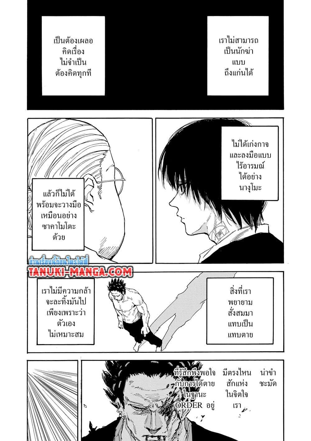 Sakamoto Days ตอนที่ 125 หน้า 16