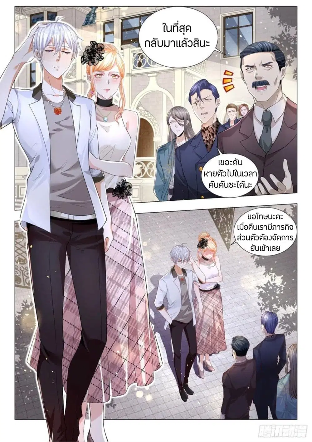 Shen Hao’s Heavenly Fall System ตอนที่ 200 หน้า 9