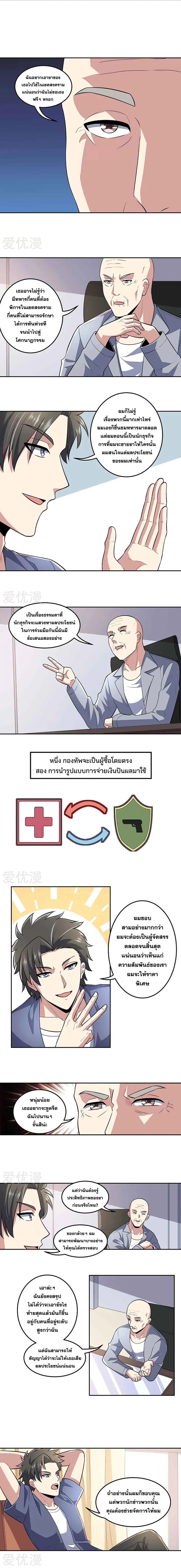 The Super Doctor From 2089 ตอนที่ 109 หน้า 4