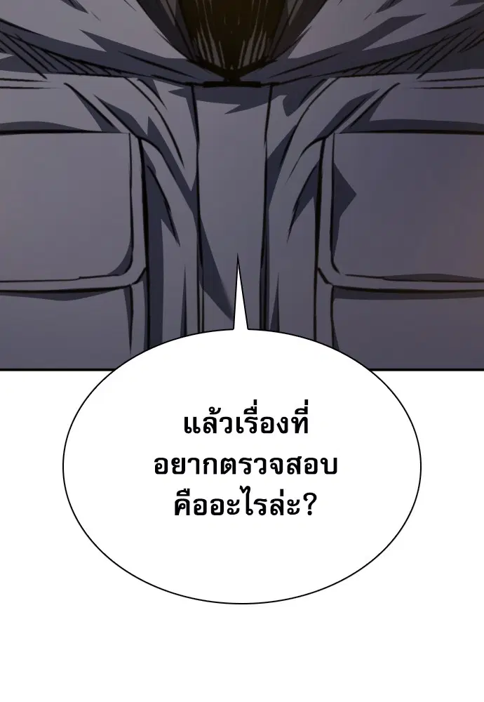 The Druid of Seoul Station ตอนที่ 161 หน้า 130