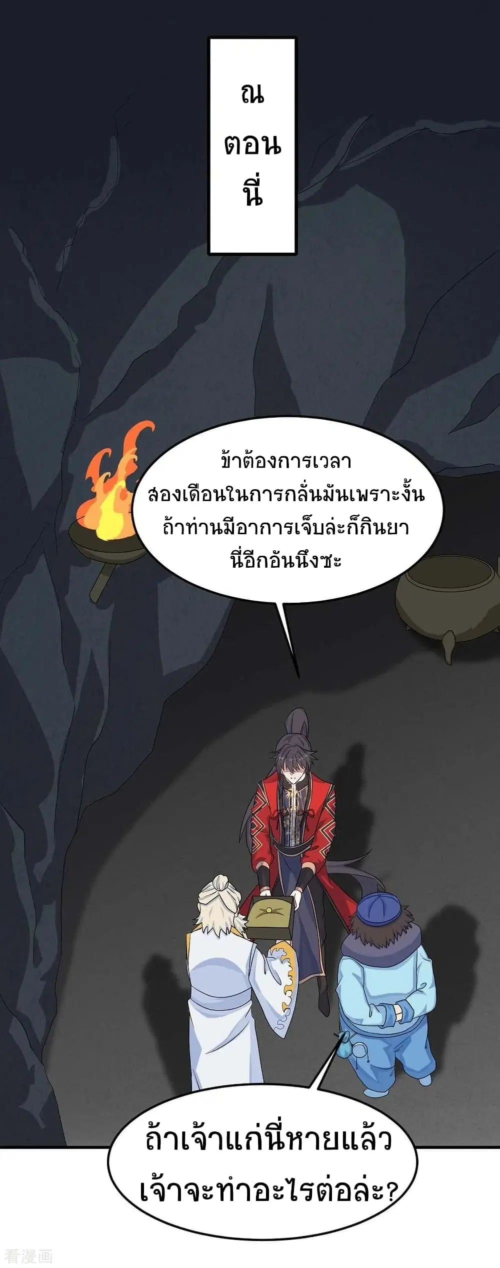 Return of Divine Emperor ตอนที่ 164 หน้า 27