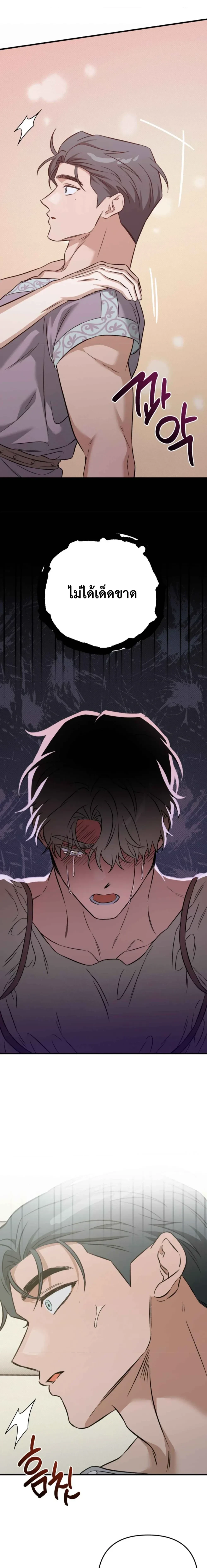 Bound in the Shadow of the Demon – ผูกพันในเงาปีศาจ ตอนที่ 1 หน้า 19