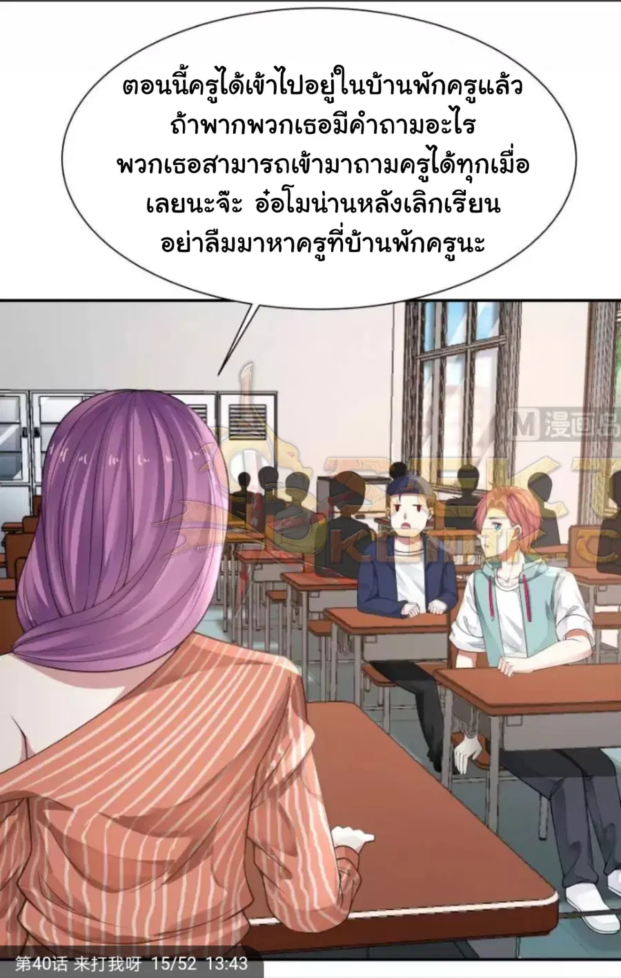 I Have a Dragon in My Body ตอนที่ 40 หน้า 3