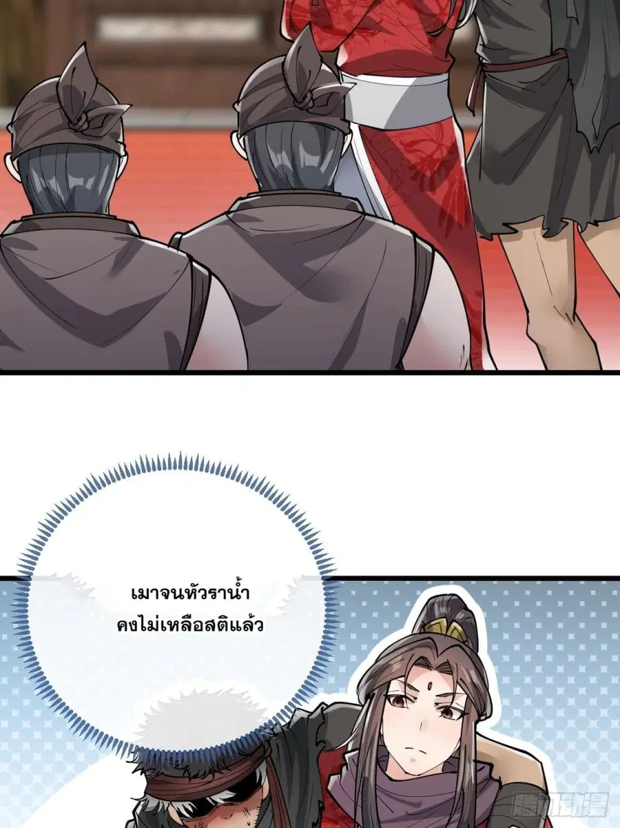 I’m Really Not the Son of Luck ตอนที่ 80 หน้า 40