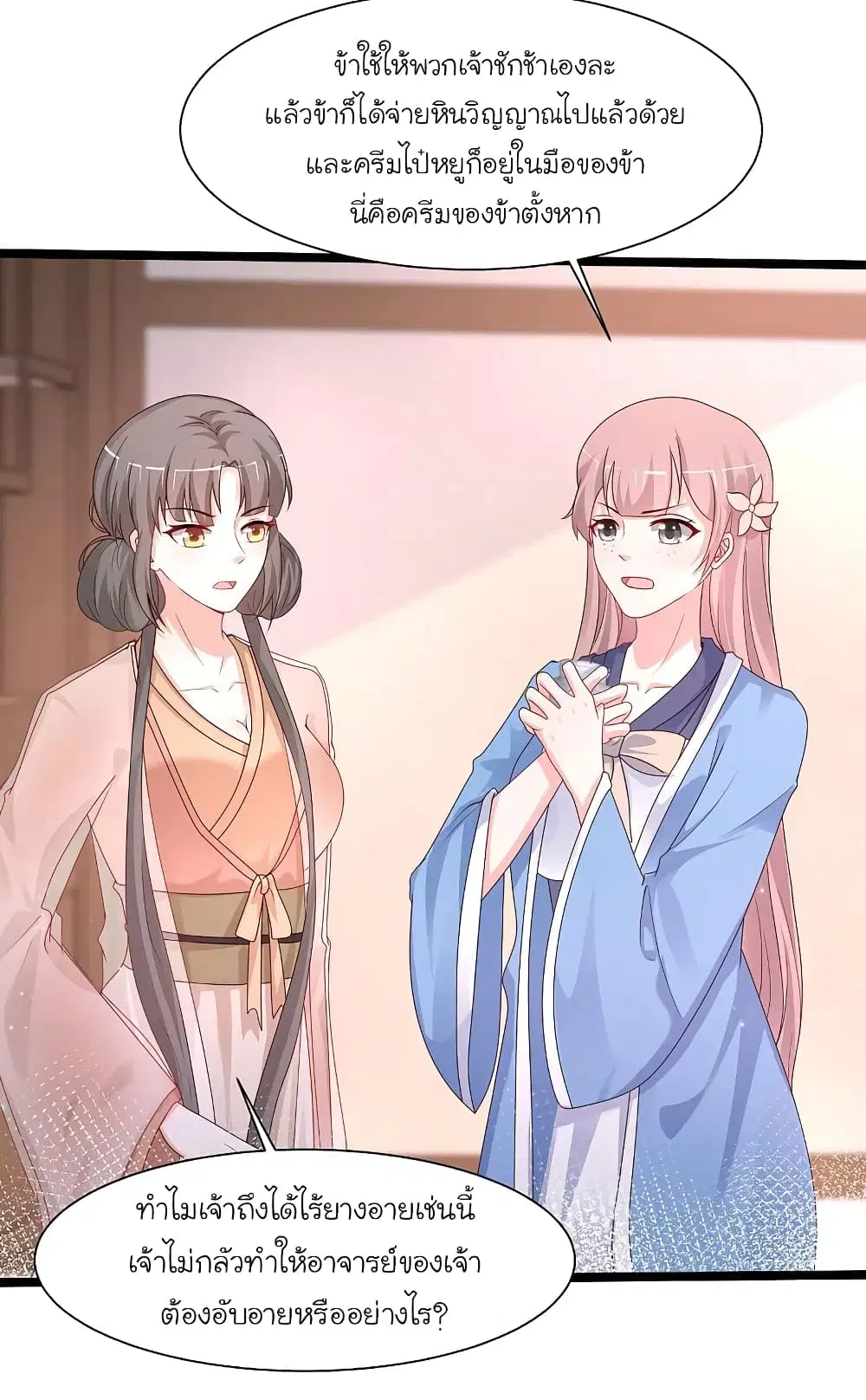 The Strongest Peach Blossom ตอนที่ 252 หน้า 22