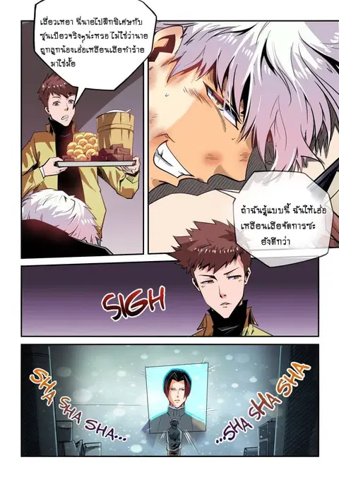 Forty Milleniums Of Cultivation ตอนที่ 46 หน้า 4