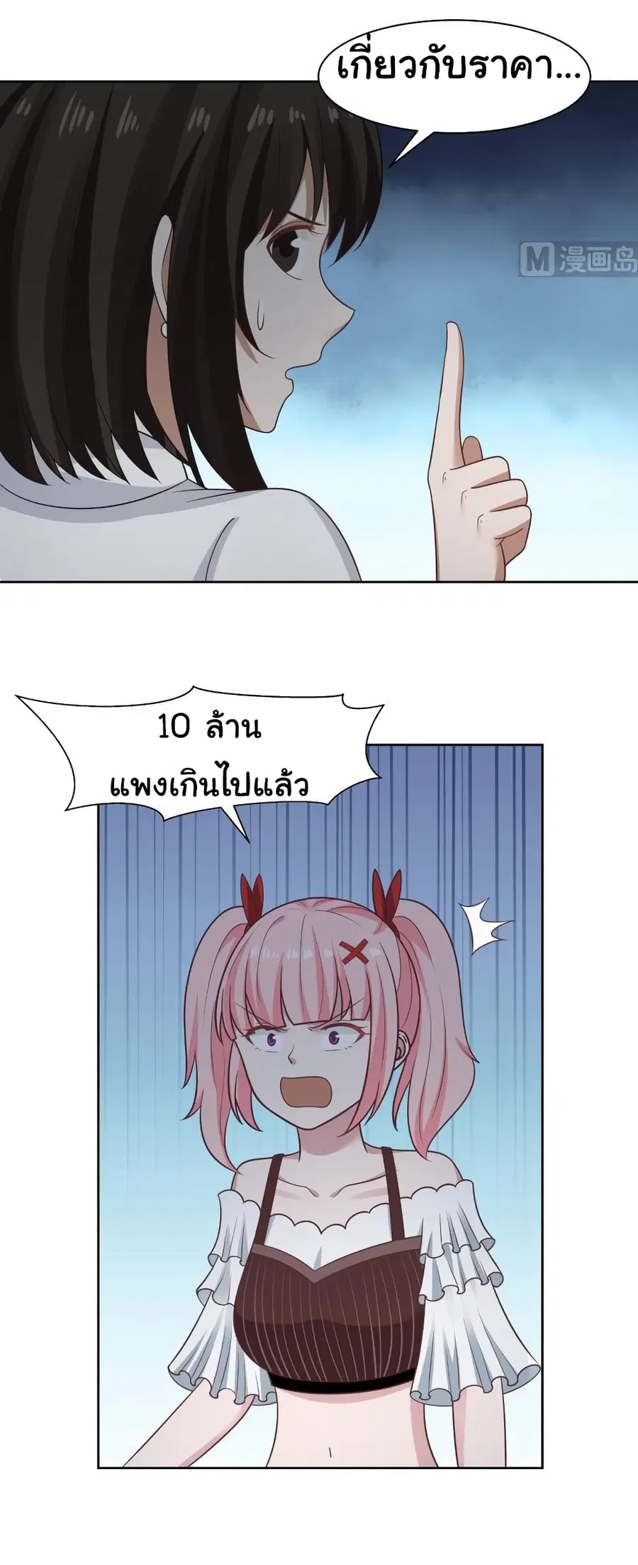 I Have a Dragon in My Body ตอนที่ 170 หน้า 10