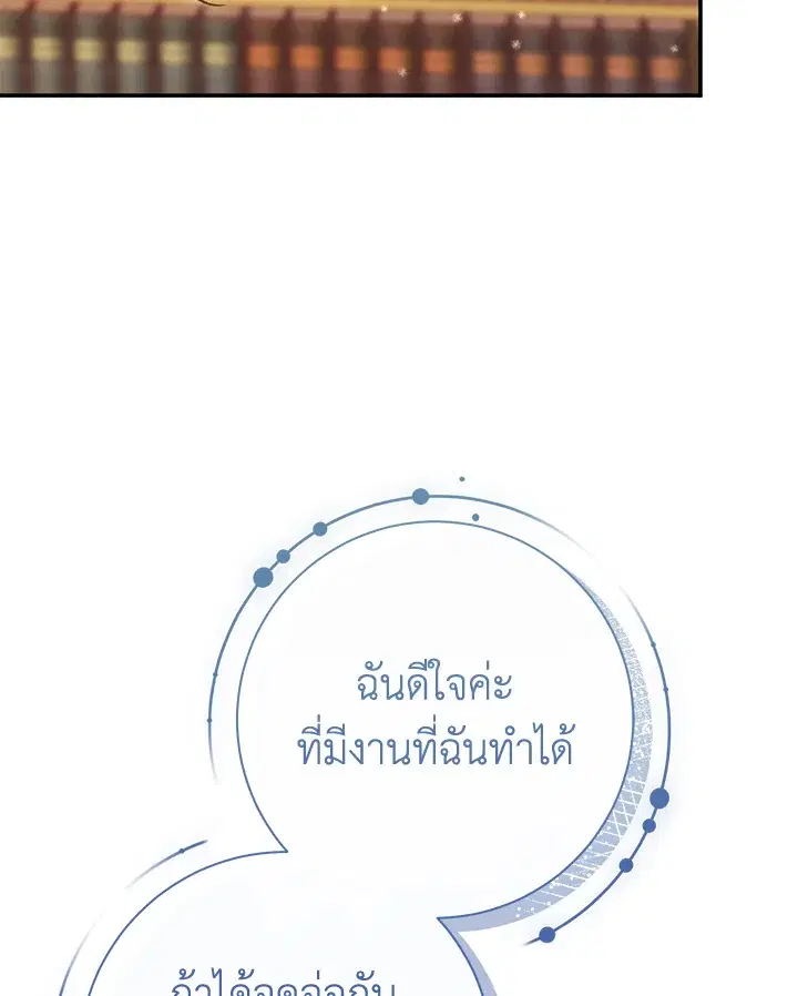 The Villain’s Match Is Too Perfect – คู่ดูตัวของนางร้ายเพอร์เฟกต์เกินไป ตอนที่ 25 หน้า 106