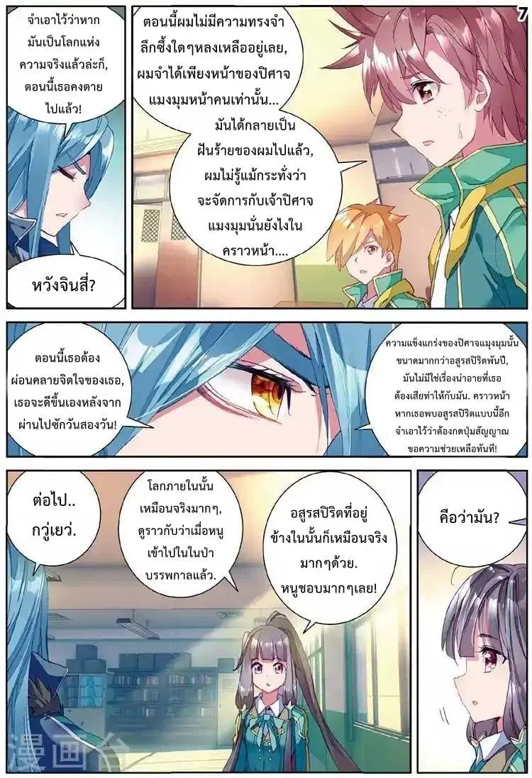 Douluo Dalu III: Longwang Chuanshuo ตอนที่ 54 หน้า 8