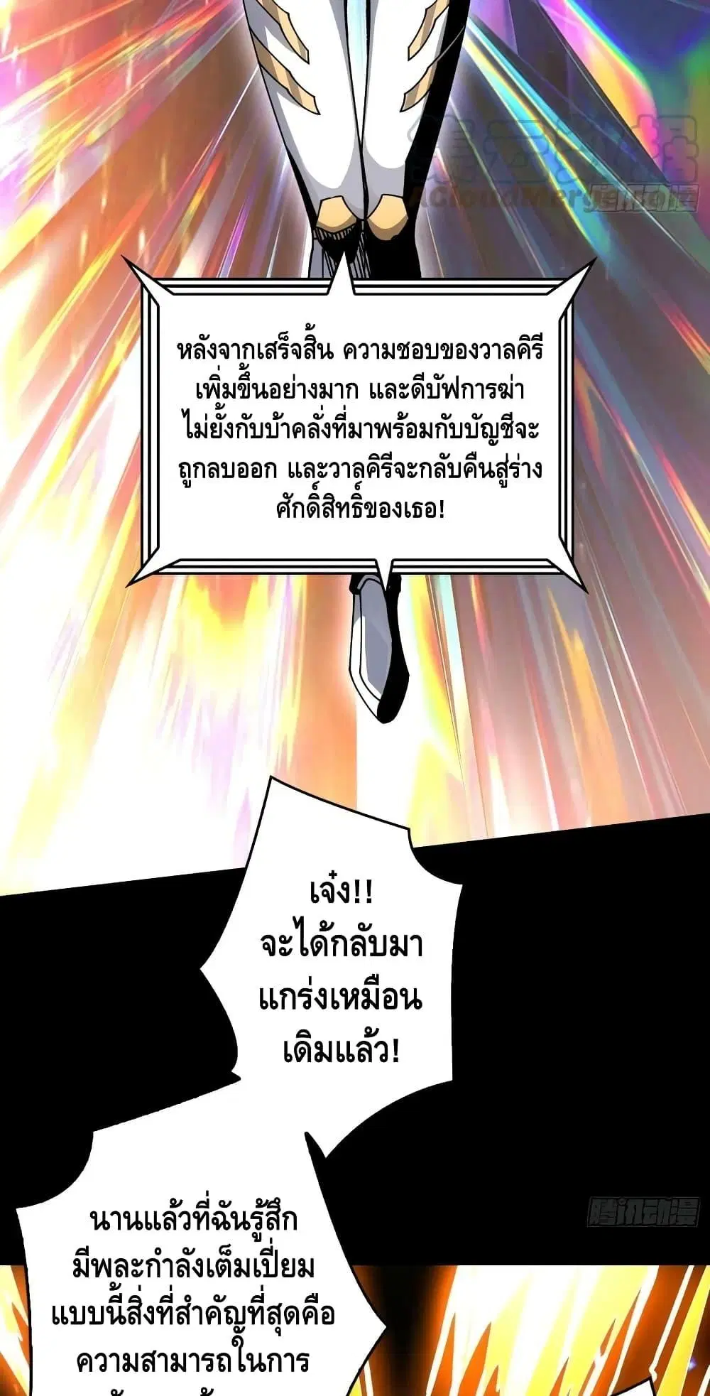 King Account at the Start ตอนที่ 273 หน้า 20