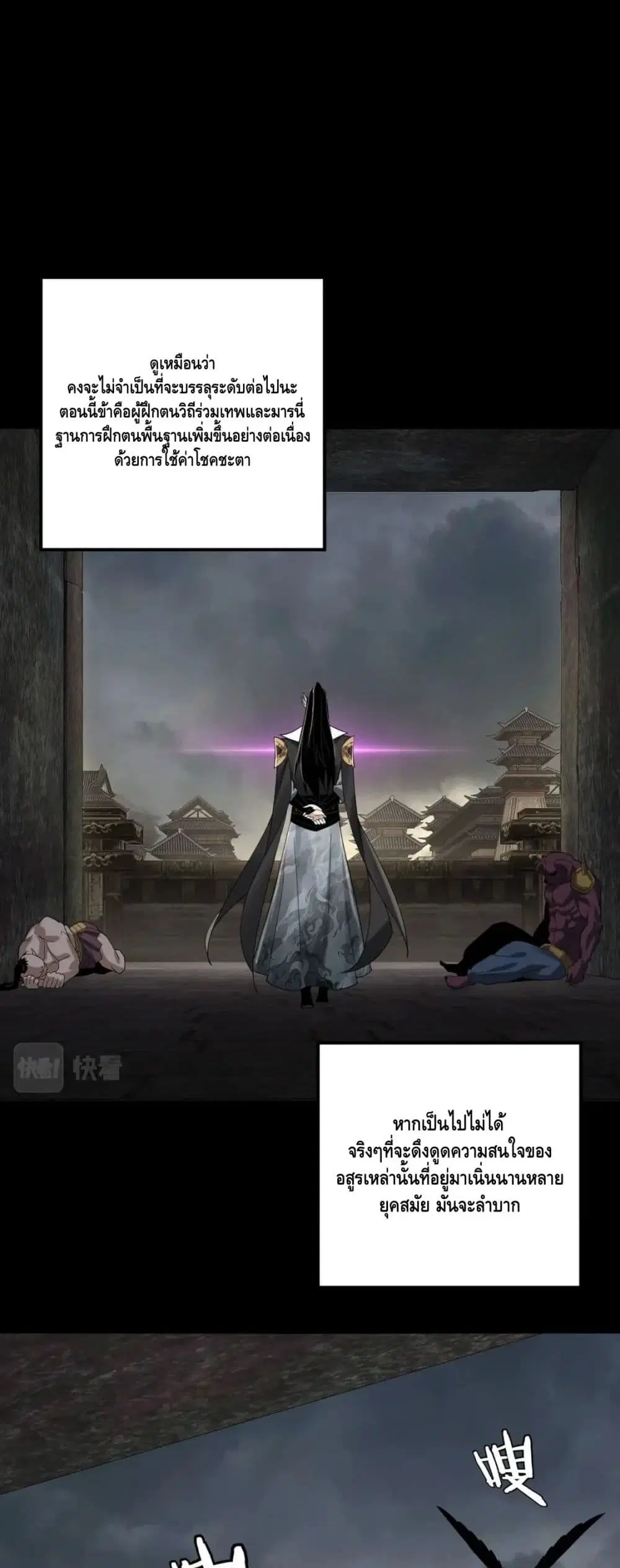 Villain is here ตอนที่ 60 หน้า 24