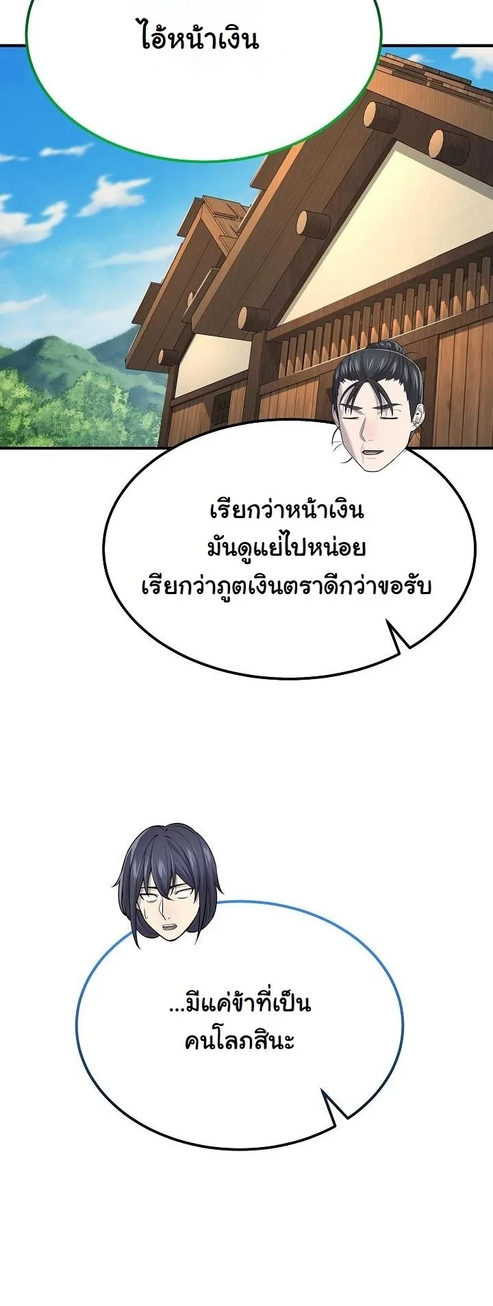 Monopolizing All Opportunities ตอนที่ 38 หน้า 14