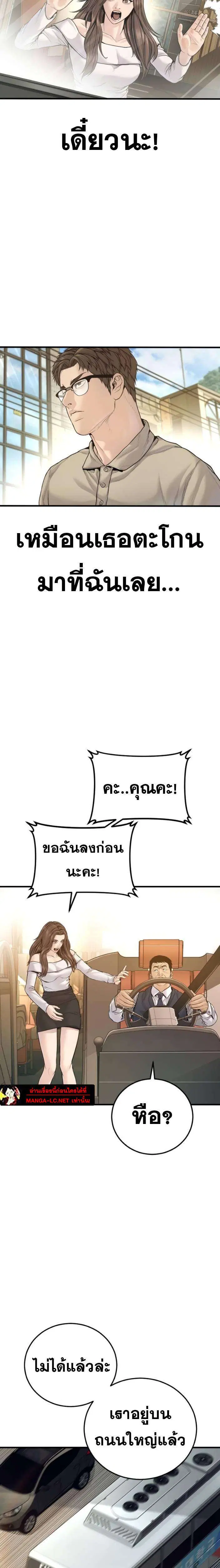 Manager Kim ตอนที่ 243 หน้า 25