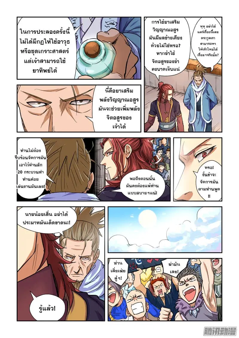 Tales of Demons and Gods ตอนที่ 101 หน้า 8