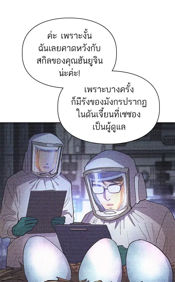 The S-Classes That I Raised (My S-Class Hunters) ตอนที่ 45 หน้า 67