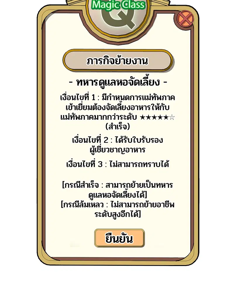 Kitchen Soldier ตอนที่ 107 หน้า 23