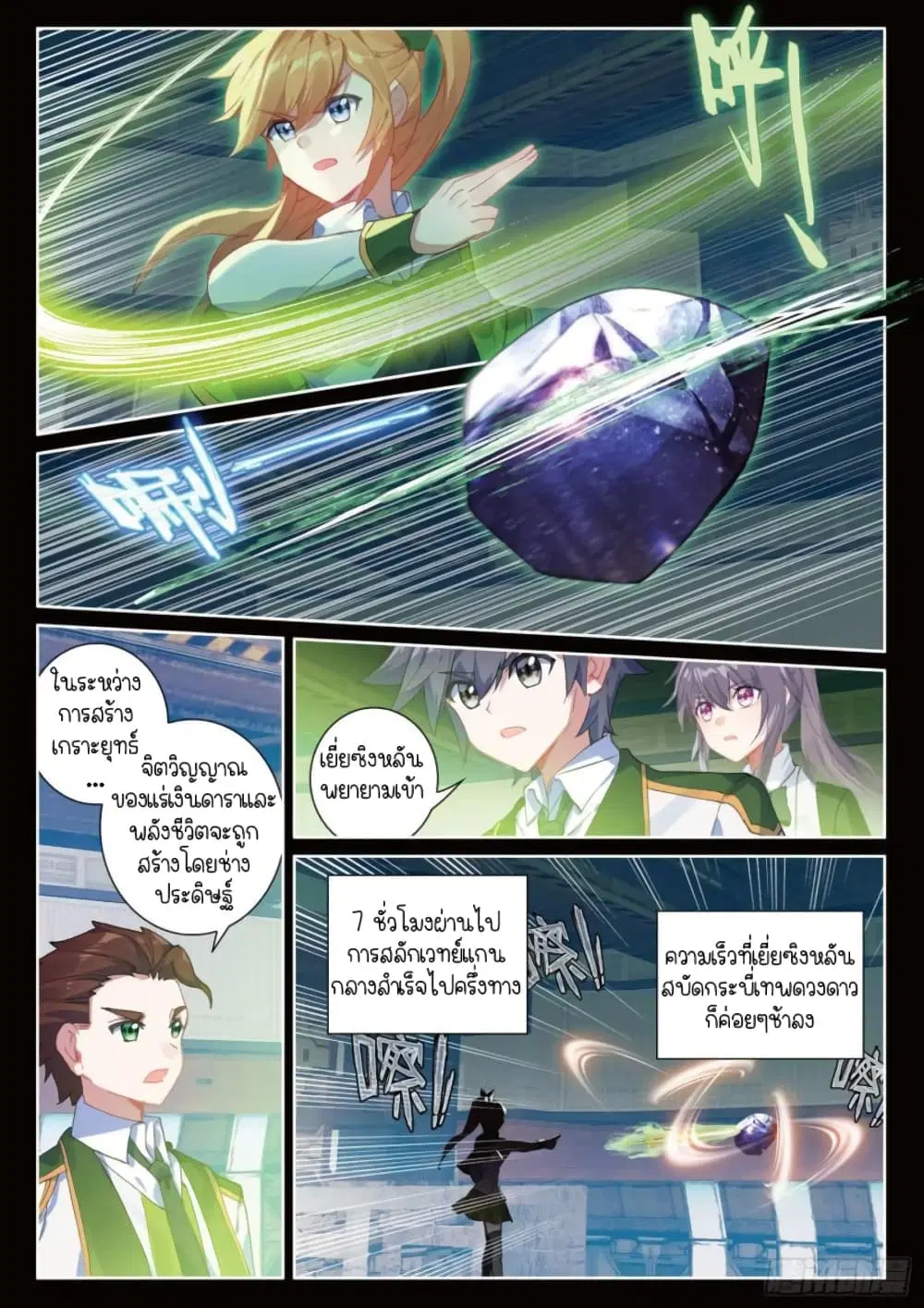Douluo Dalu III: Longwang Chuanshuo ตอนที่ 230 หน้า 10