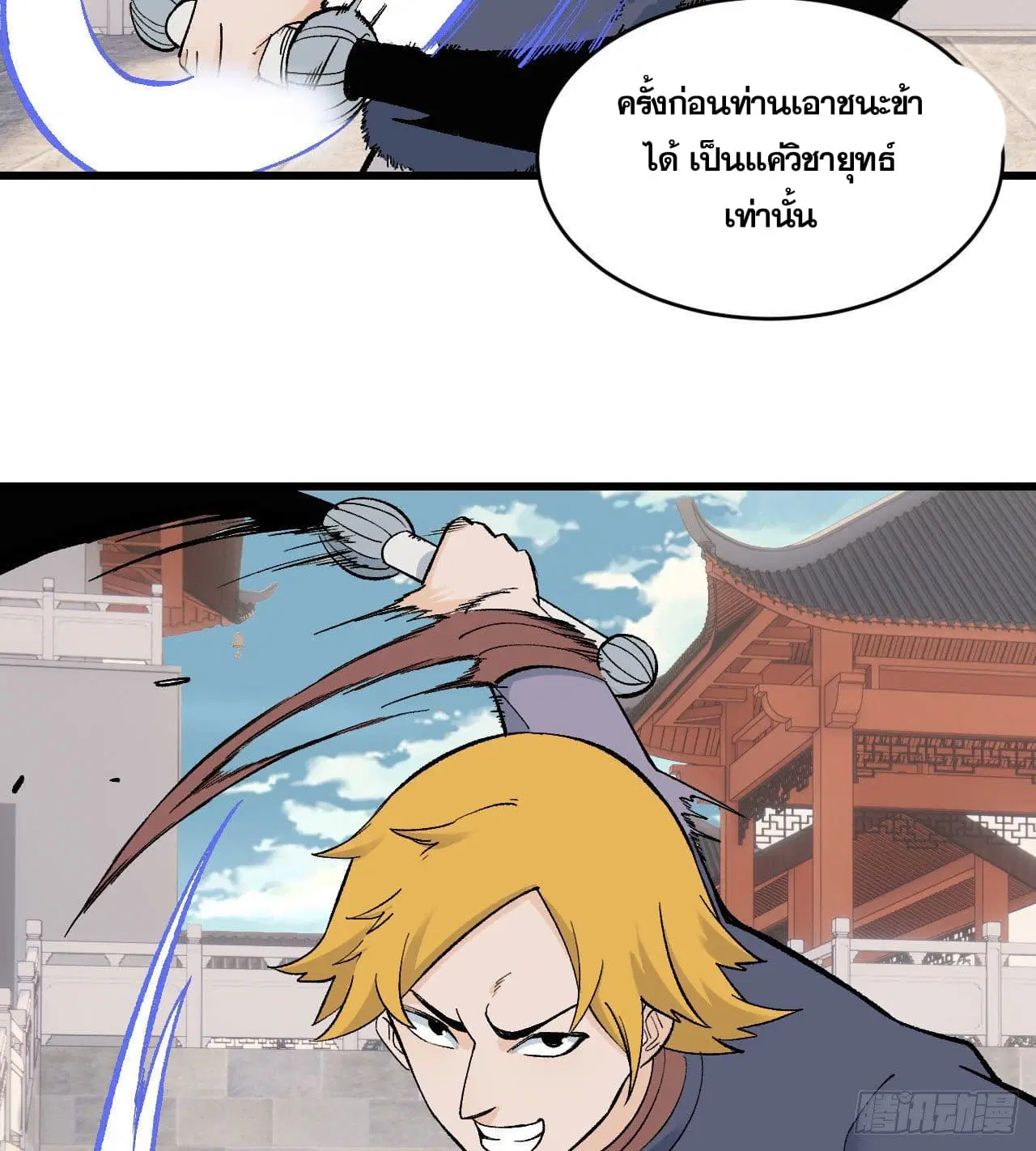 All Hail the Sect Leader ตอนที่ 56 หน้า 24